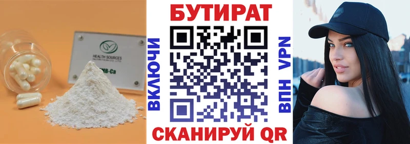 БУТИРАТ бутик  Купить  Керчь