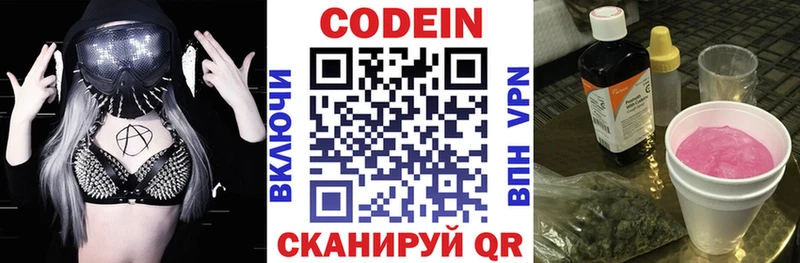 Купить где  Керчь  Codein напиток Lean (лин) 